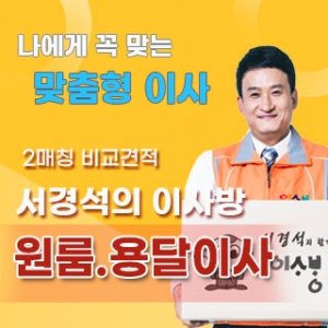 원룸/용달 이사방
